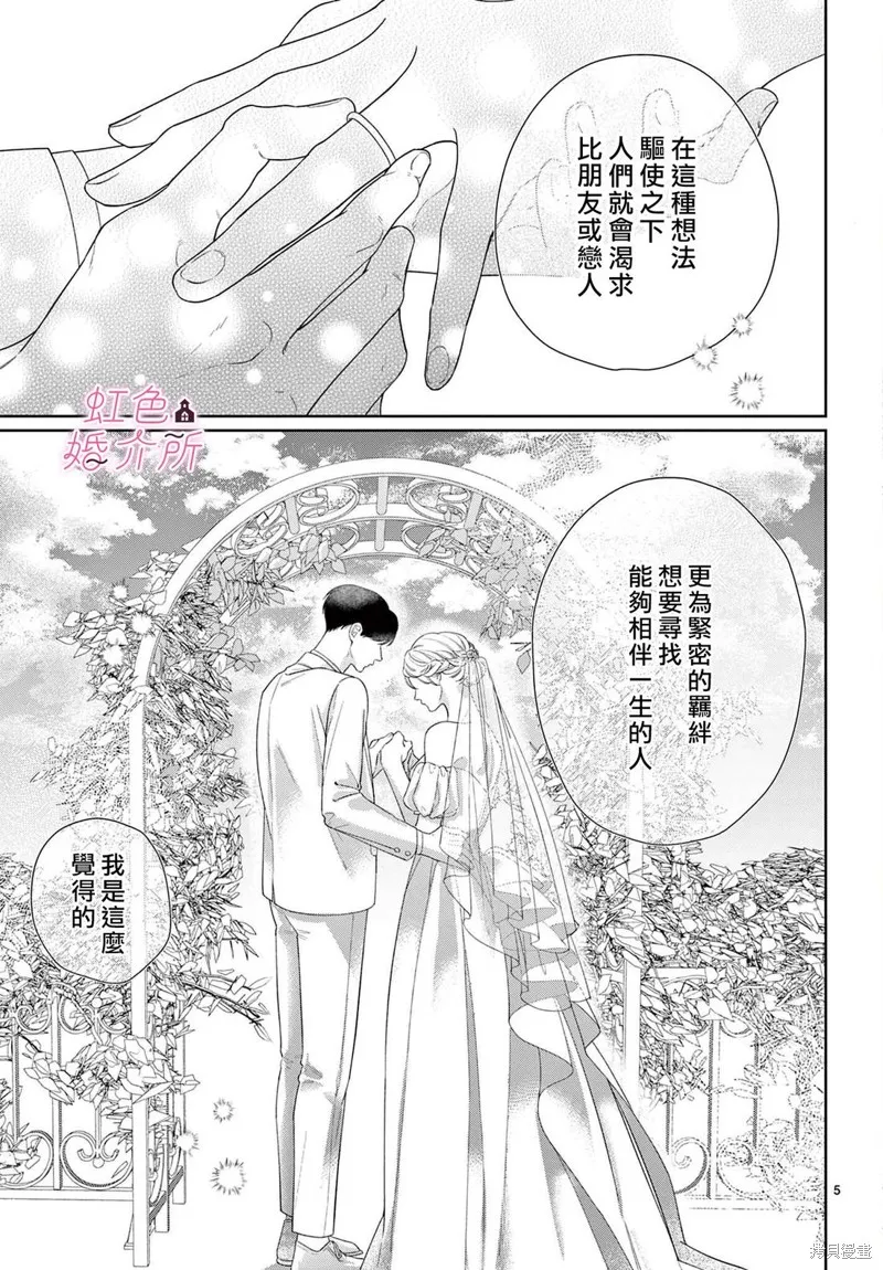東京愛情公寓,序章,第6张