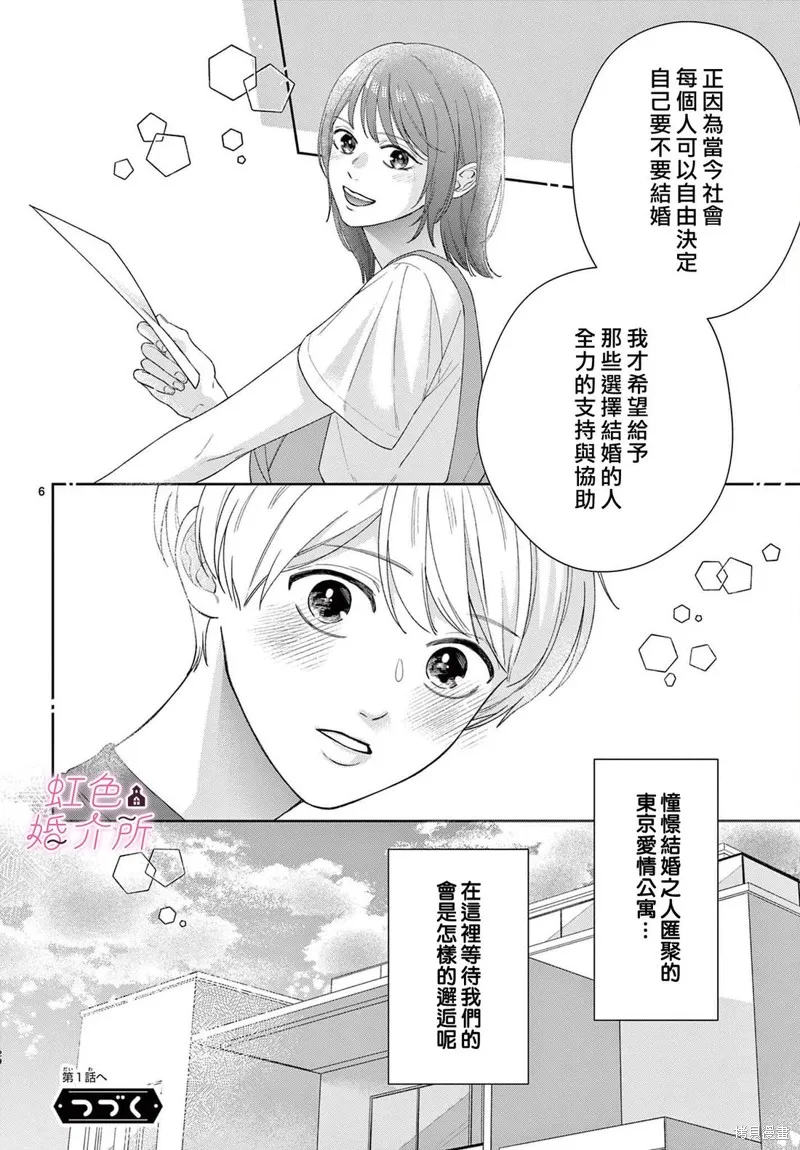 東京愛情公寓,序章,第7张