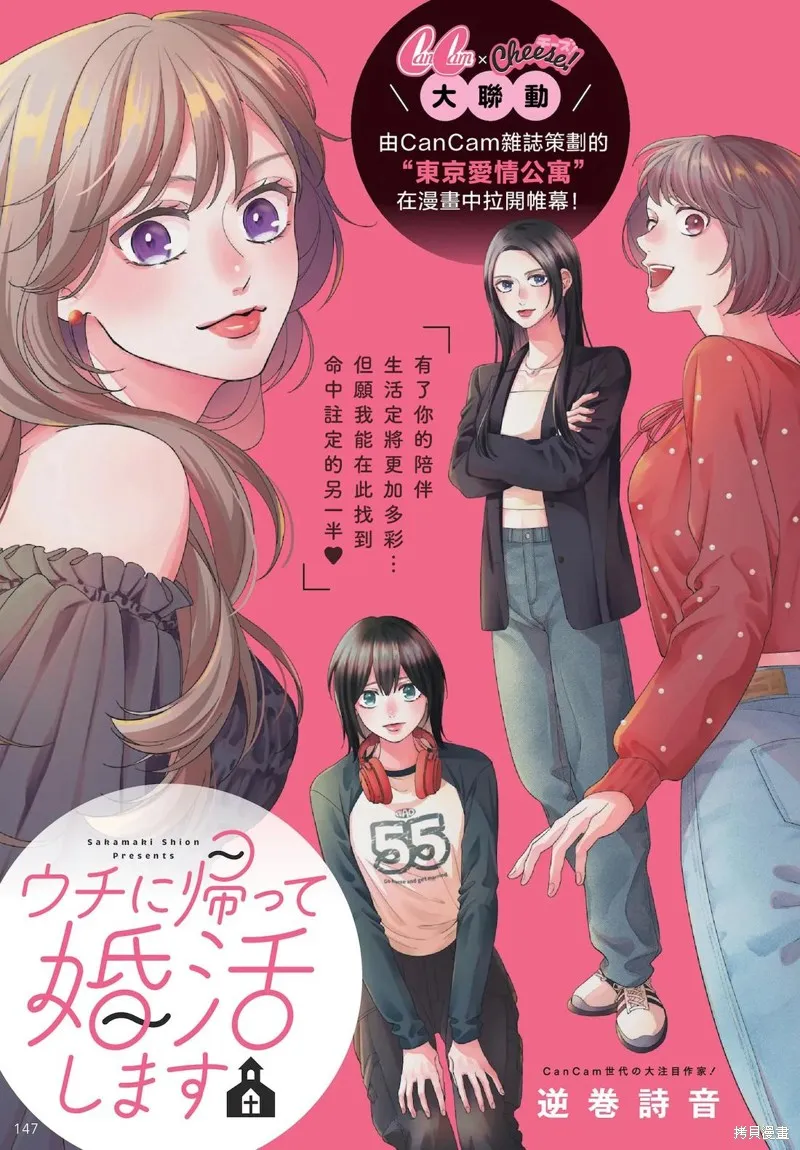 東京愛情公寓,第01話,第1张