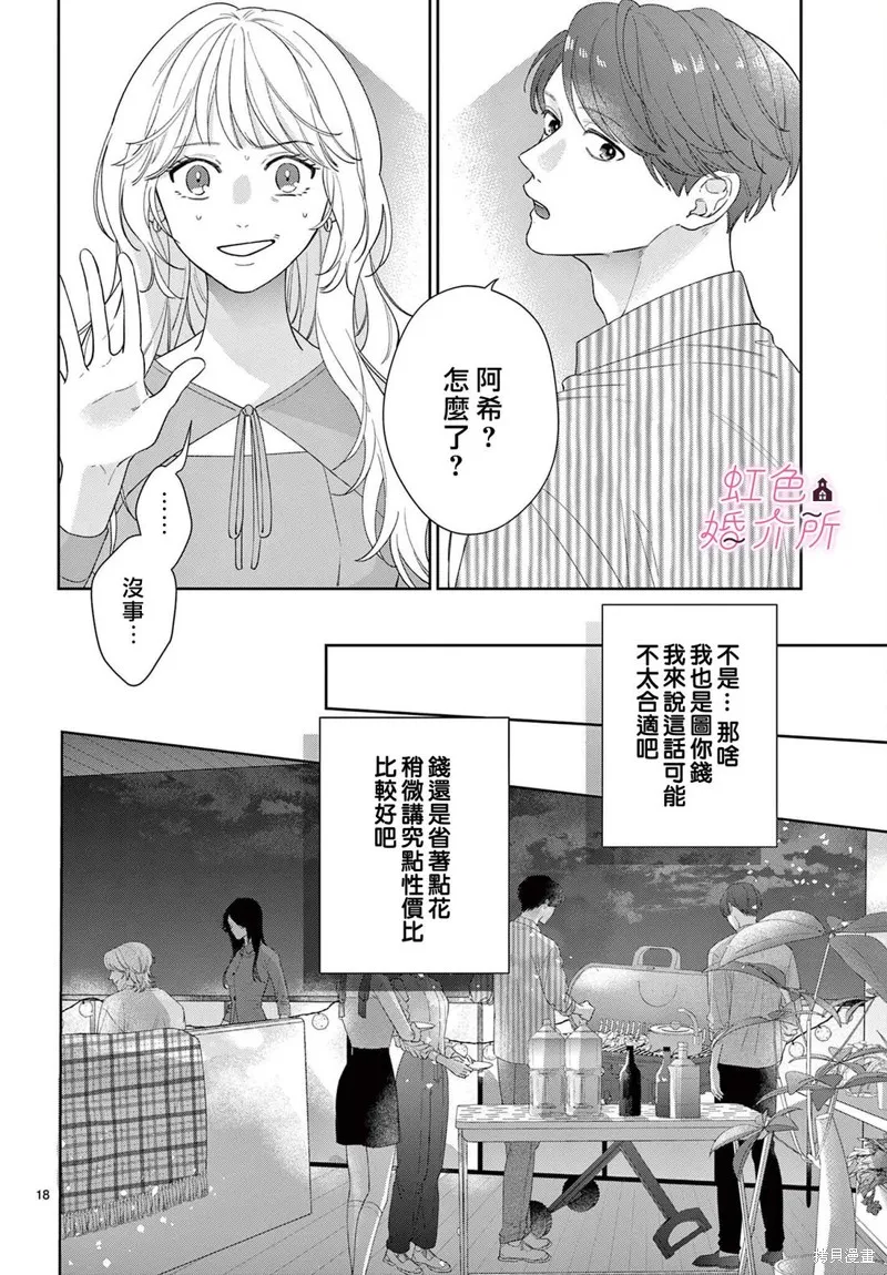東京愛情公寓,第01話,第13张