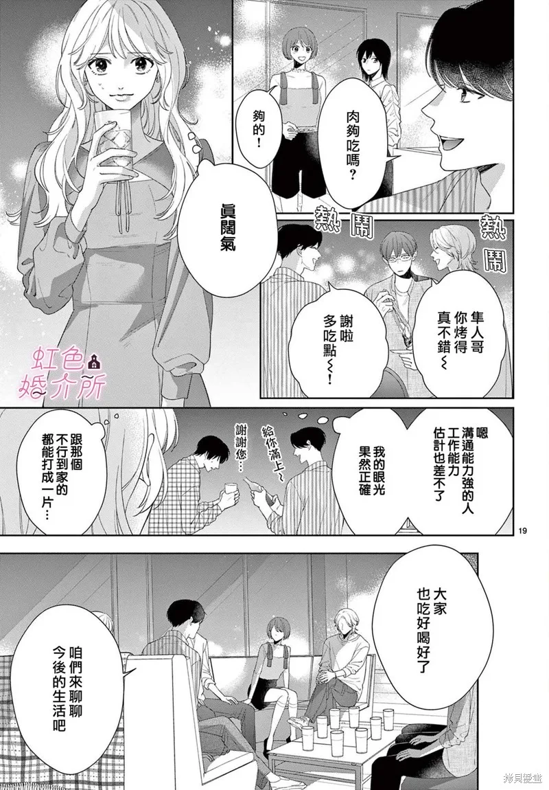 東京愛情公寓,第01話,第14张