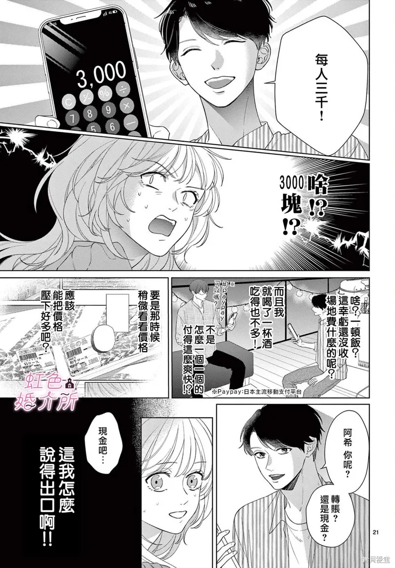 東京愛情公寓,第01話,第16张
