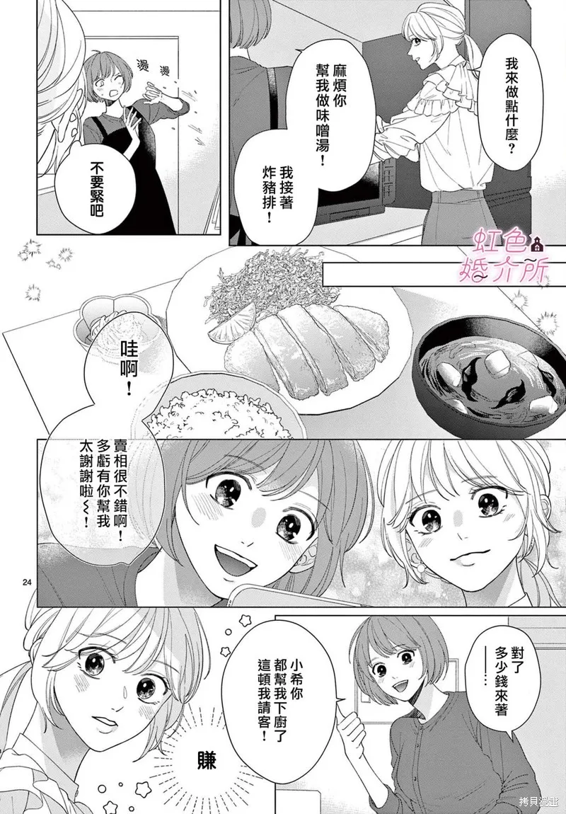 東京愛情公寓,第01話,第19张