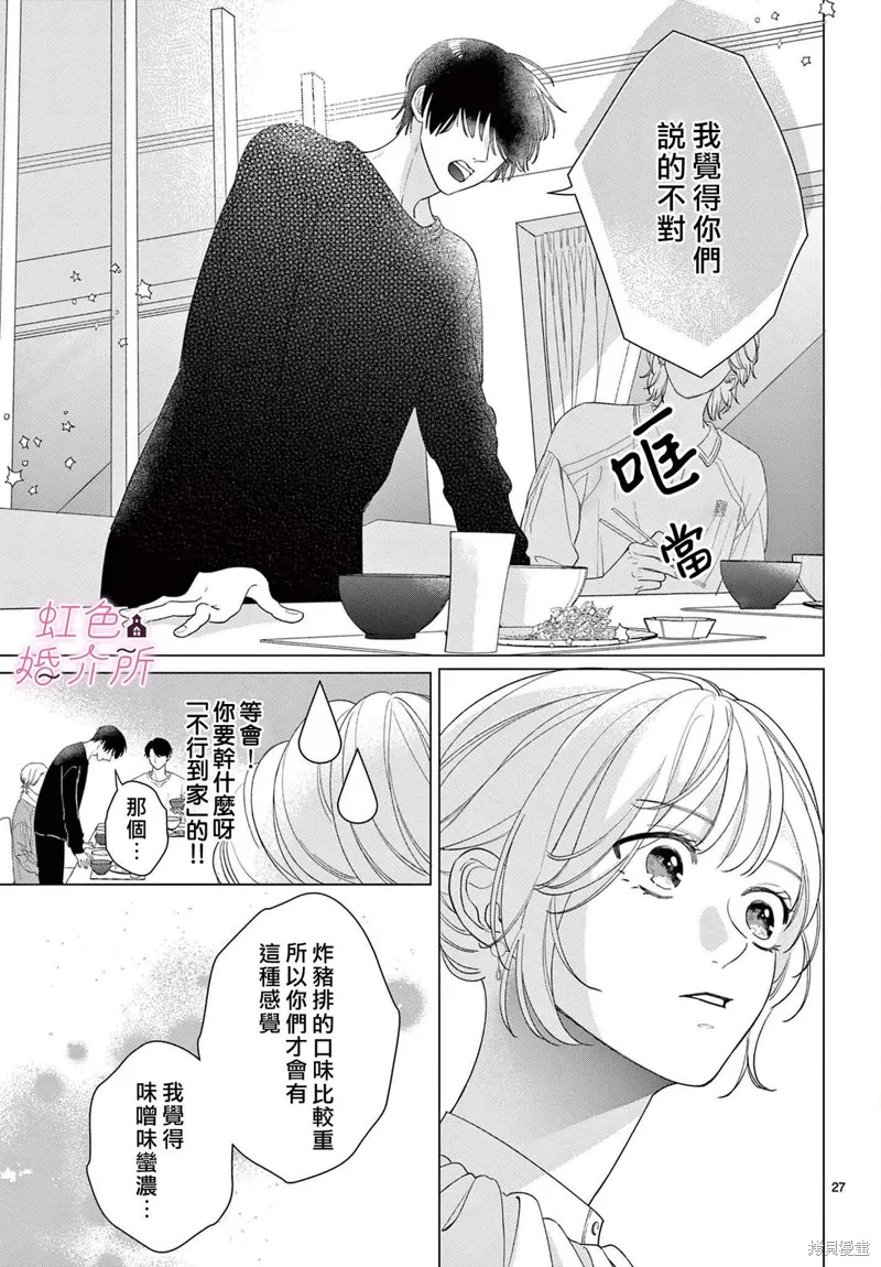 東京愛情公寓,第01話,第22张