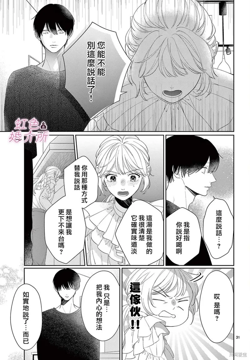 東京愛情公寓,第01話,第26张