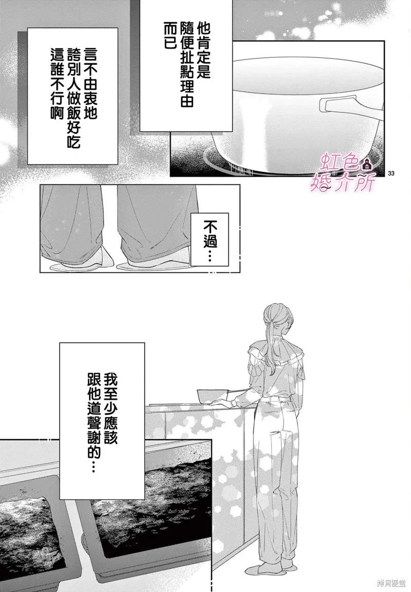 東京愛情公寓,第01話,第28张