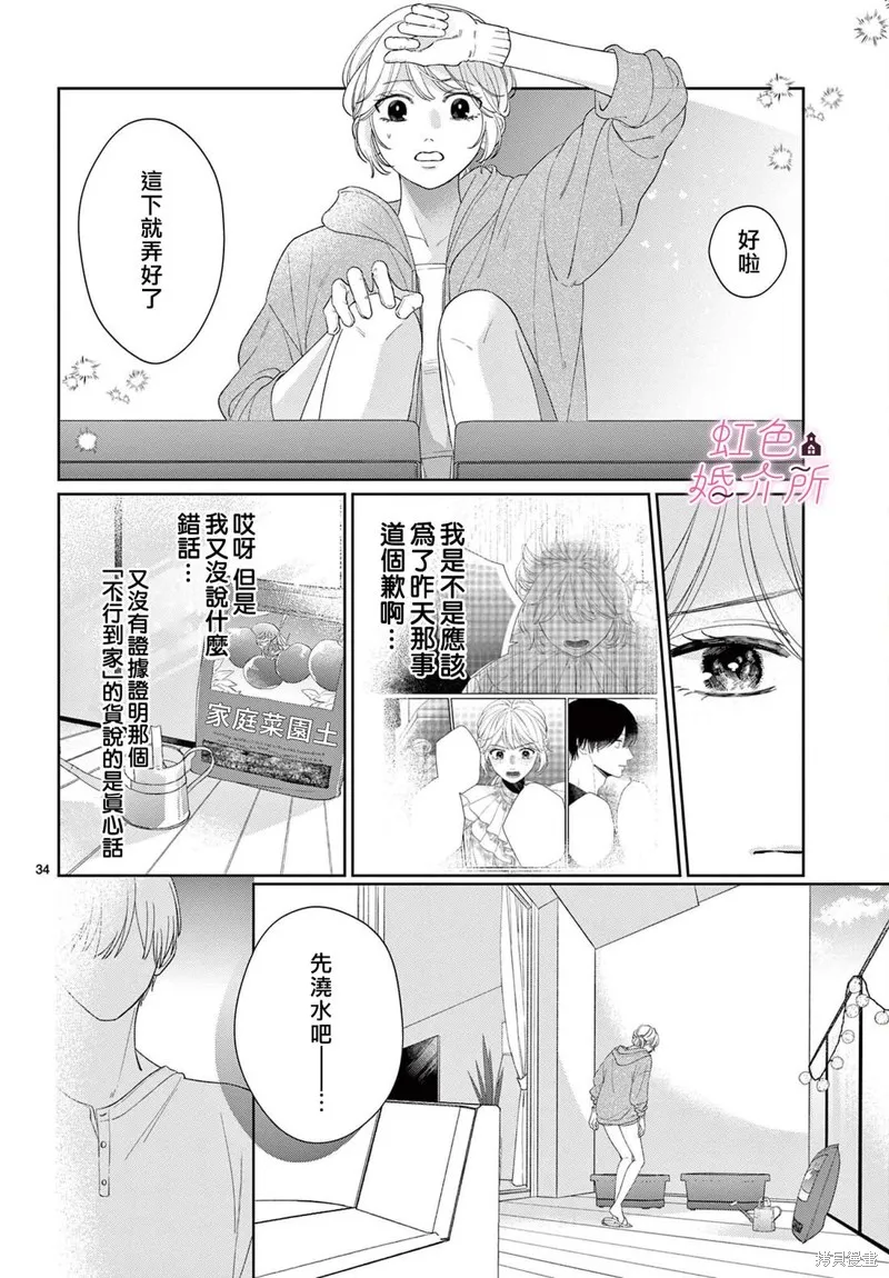 東京愛情公寓,第01話,第29张