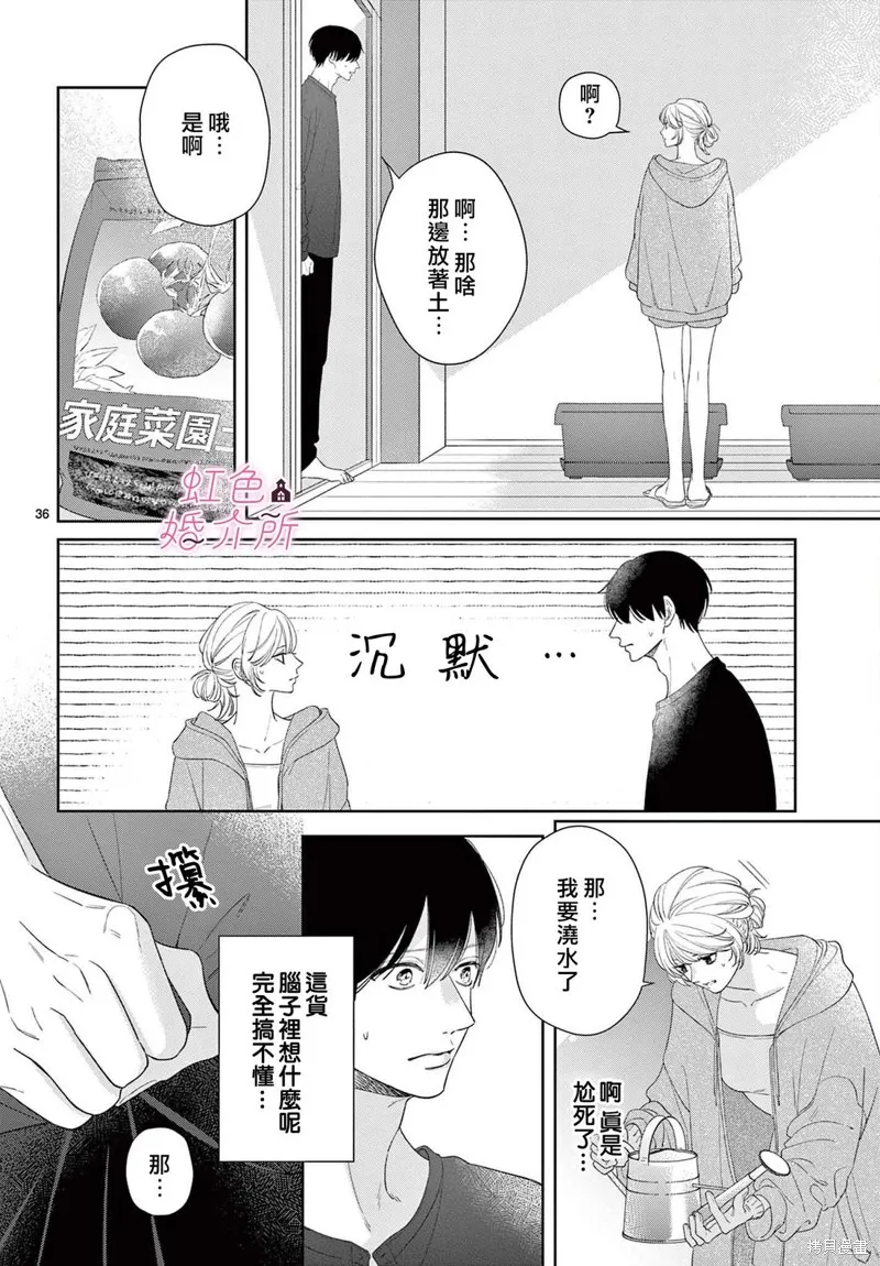 東京愛情公寓,第01話,第31张
