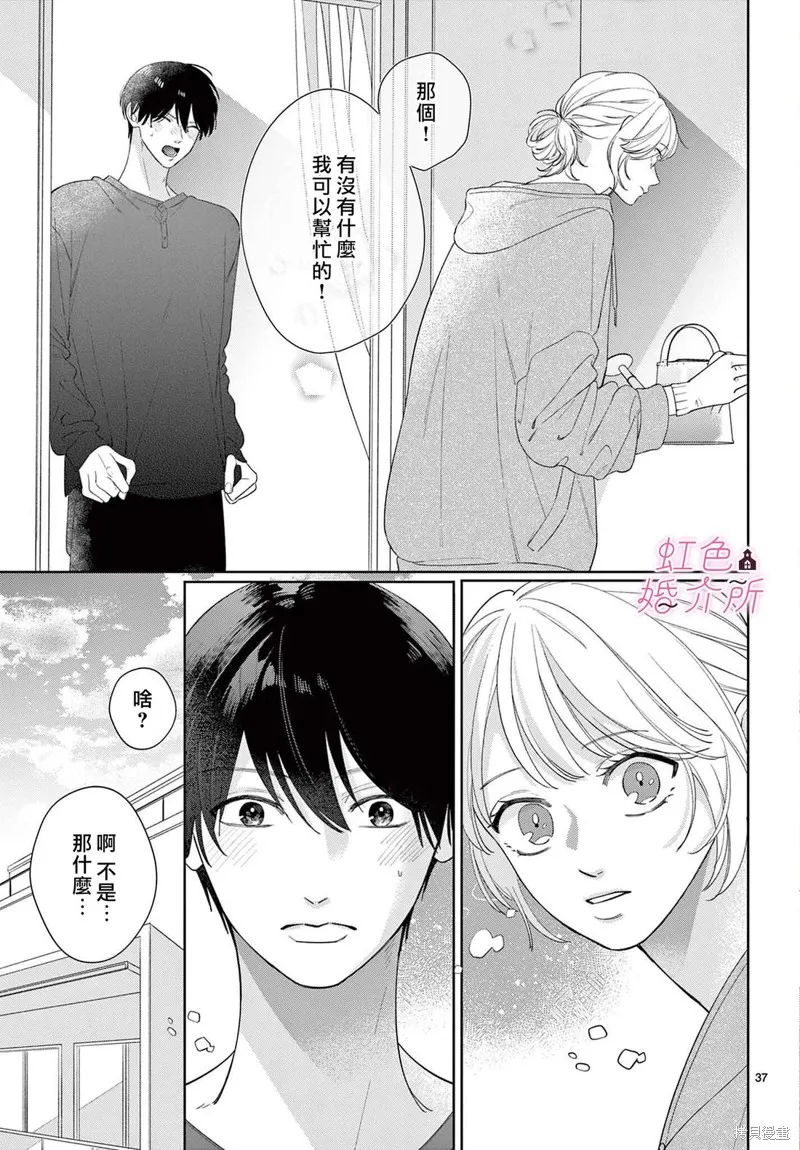 東京愛情公寓,第01話,第32张