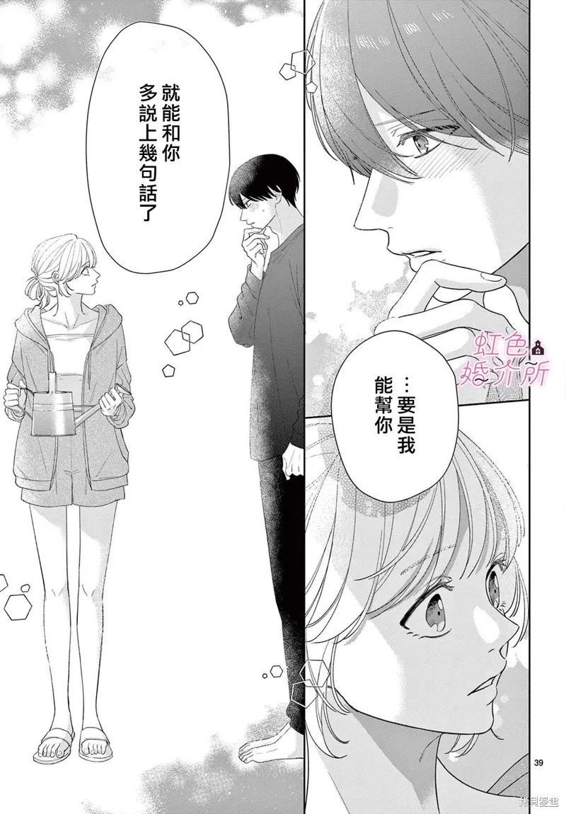 東京愛情公寓,第01話,第34张