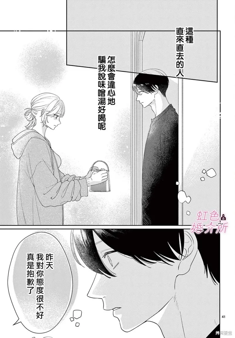 東京愛情公寓,第01話,第36张