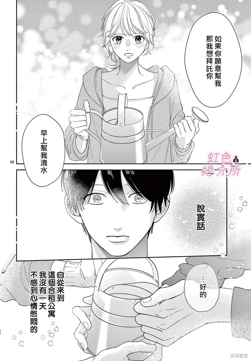 東京愛情公寓,第01話,第37张