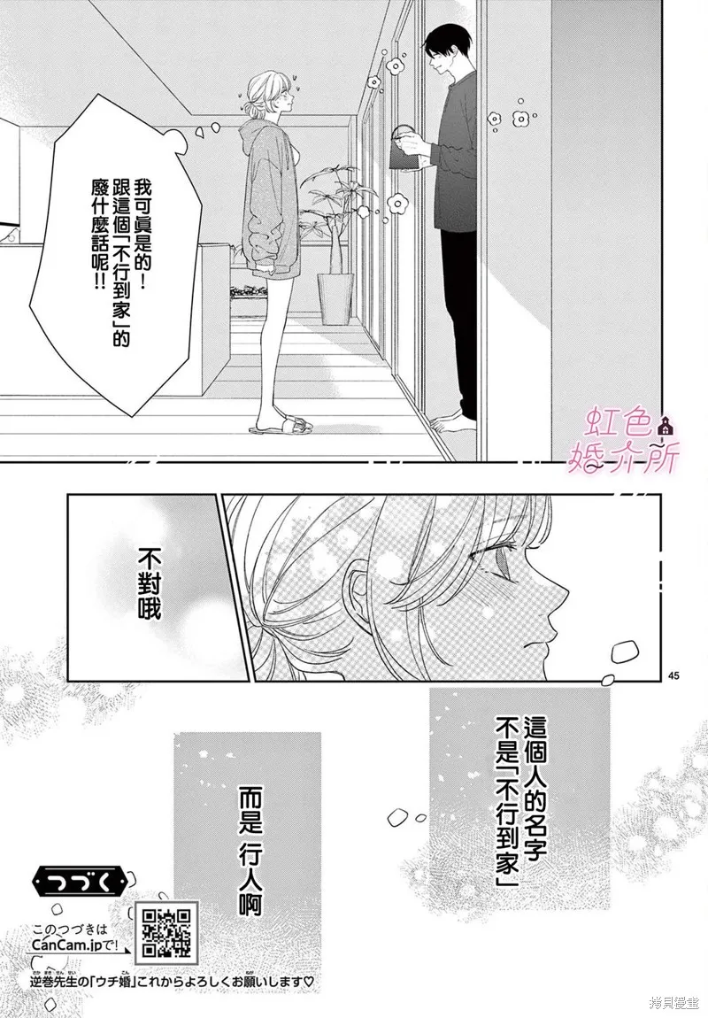 東京愛情公寓,第01話,第40张