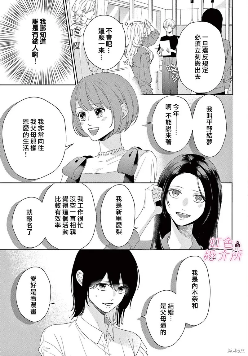 東京愛情公寓,第01話,第6张