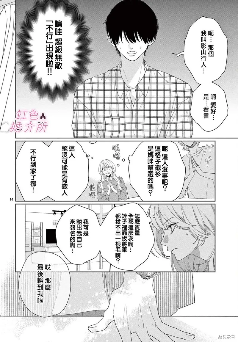 東京愛情公寓,第01話,第9张