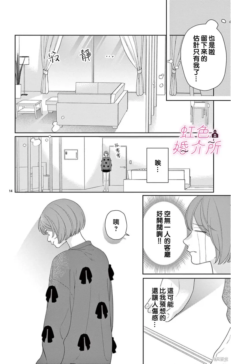 東京愛情公寓,第03話,第14张