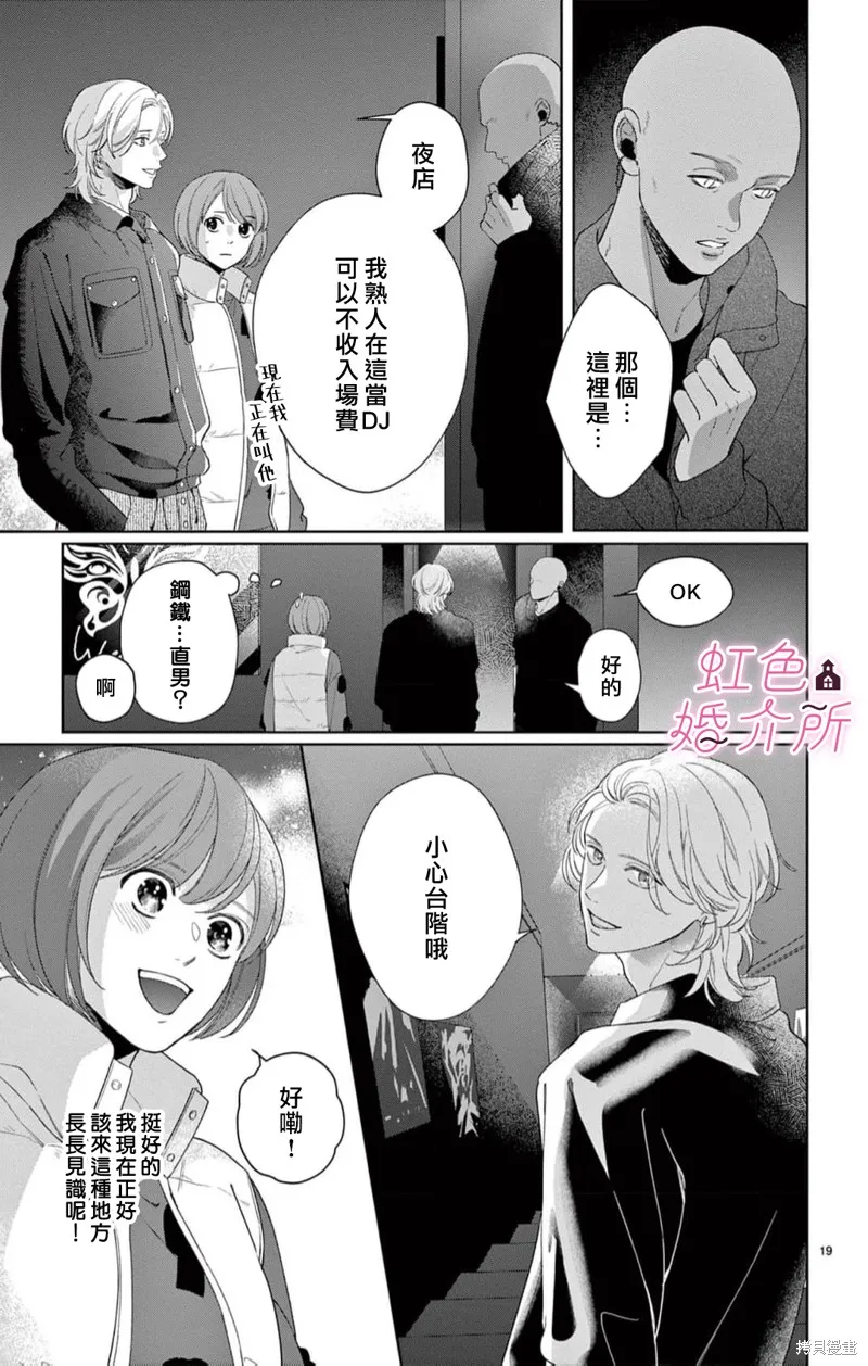 東京愛情公寓,第03話,第19张