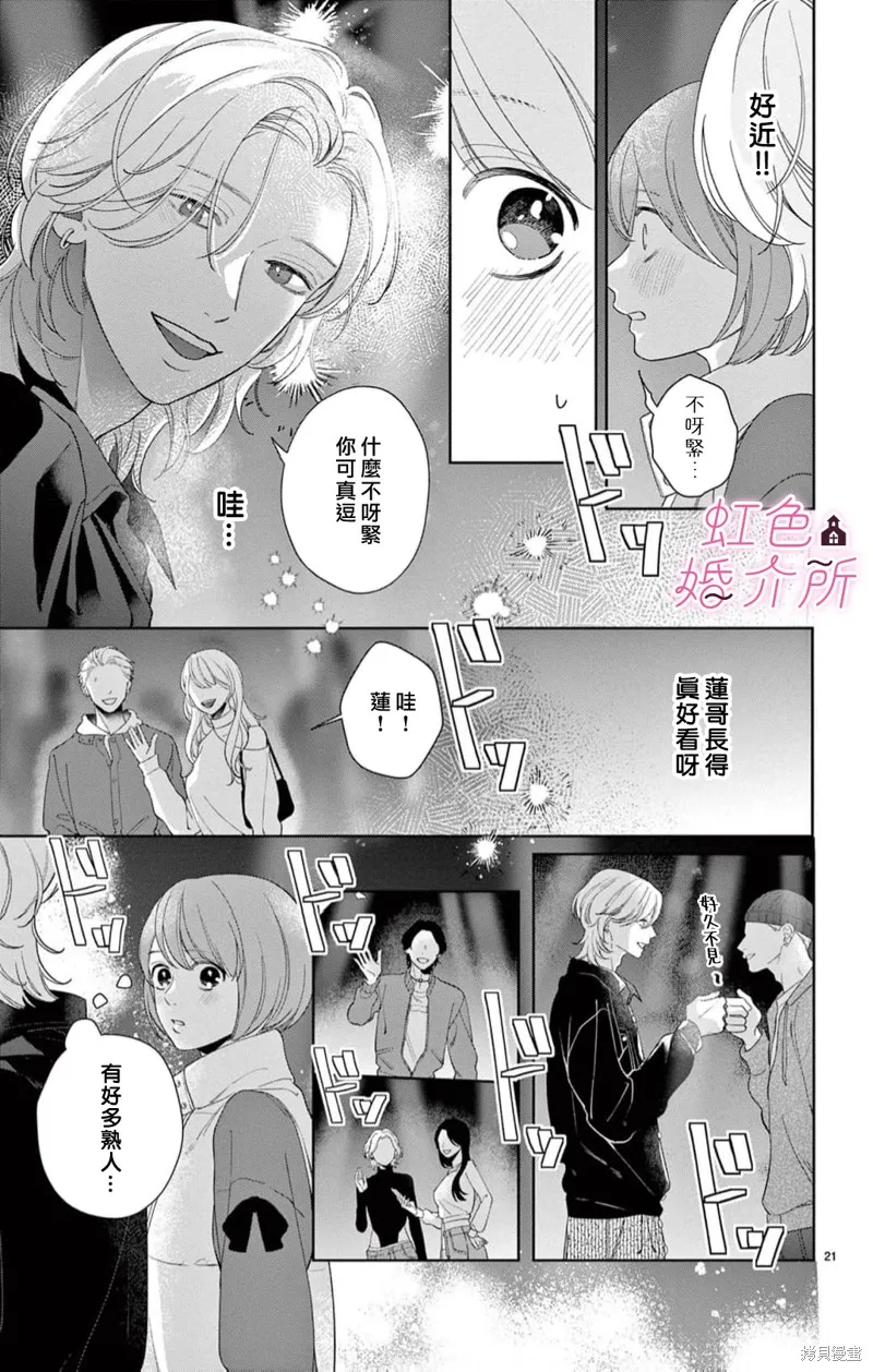 東京愛情公寓,第03話,第21张