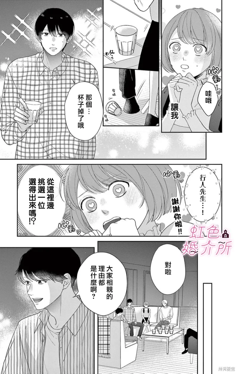 東京愛情公寓,第03話,第5张