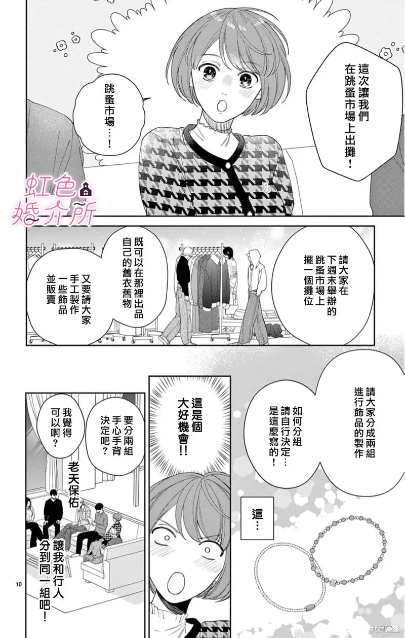 東京愛情公寓,第04話,第10张