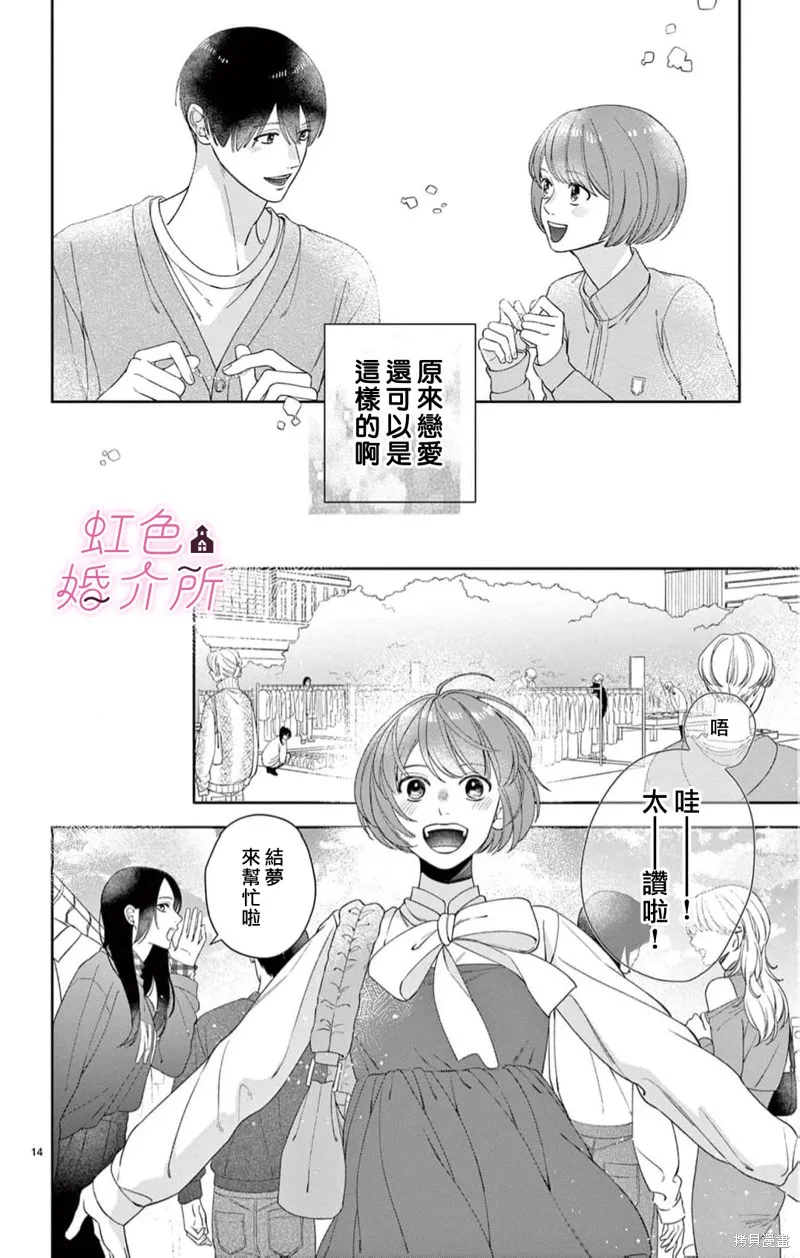 東京愛情公寓,第04話,第14张