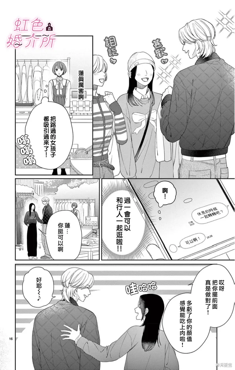 東京愛情公寓,第04話,第16张