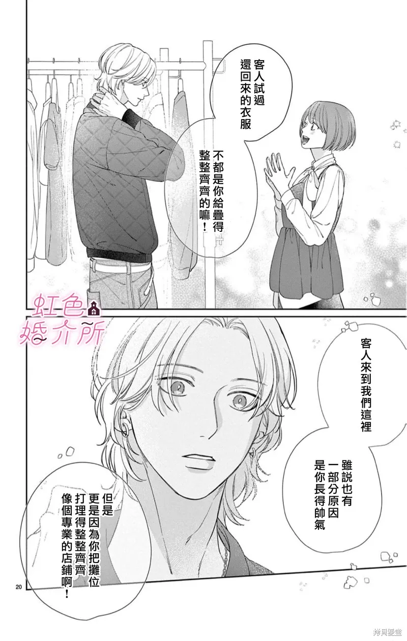 東京愛情公寓,第04話,第20张