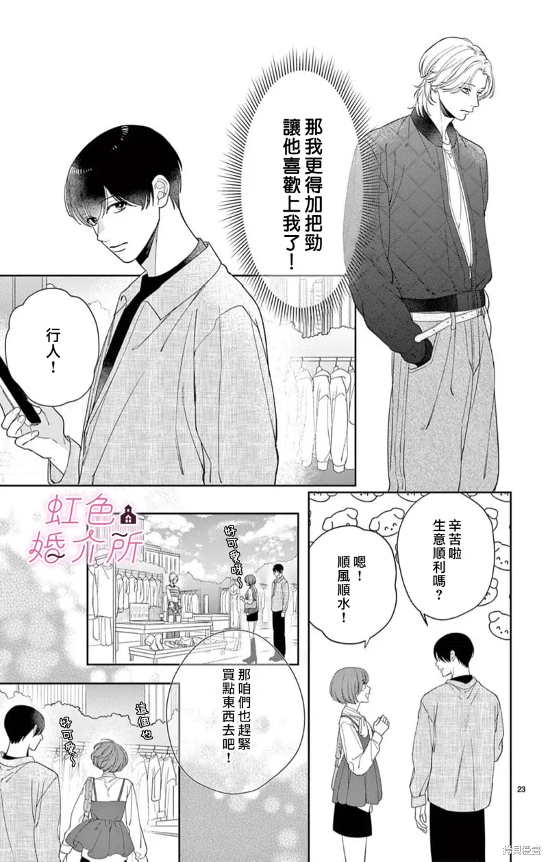 東京愛情公寓,第04話,第23张