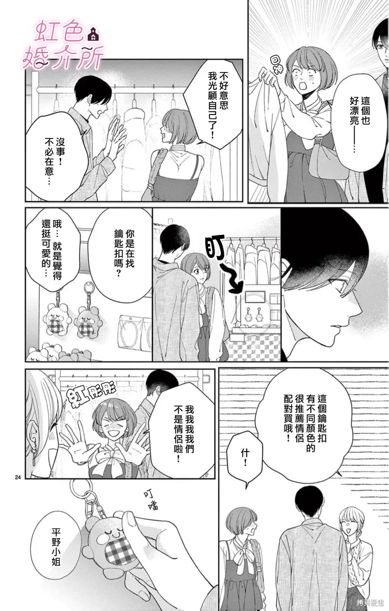 東京愛情公寓,第04話,第24张