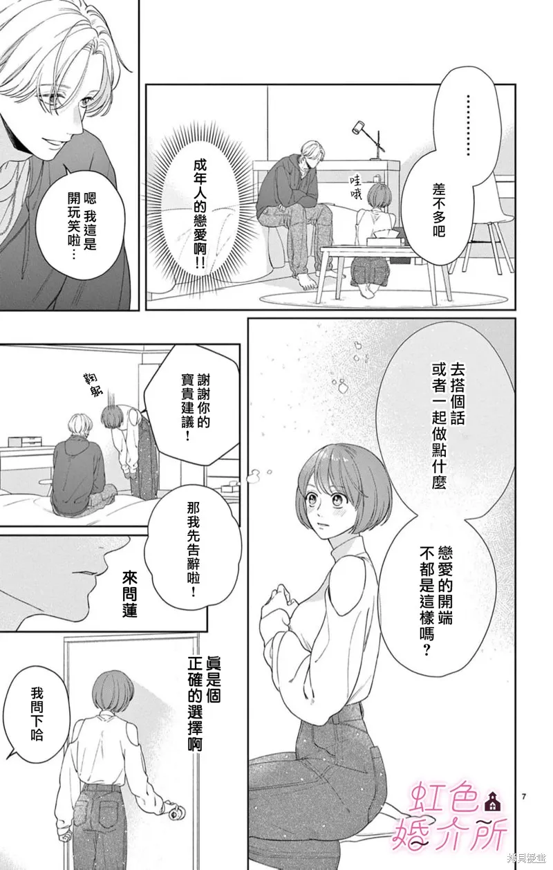 東京愛情公寓,第04話,第7张