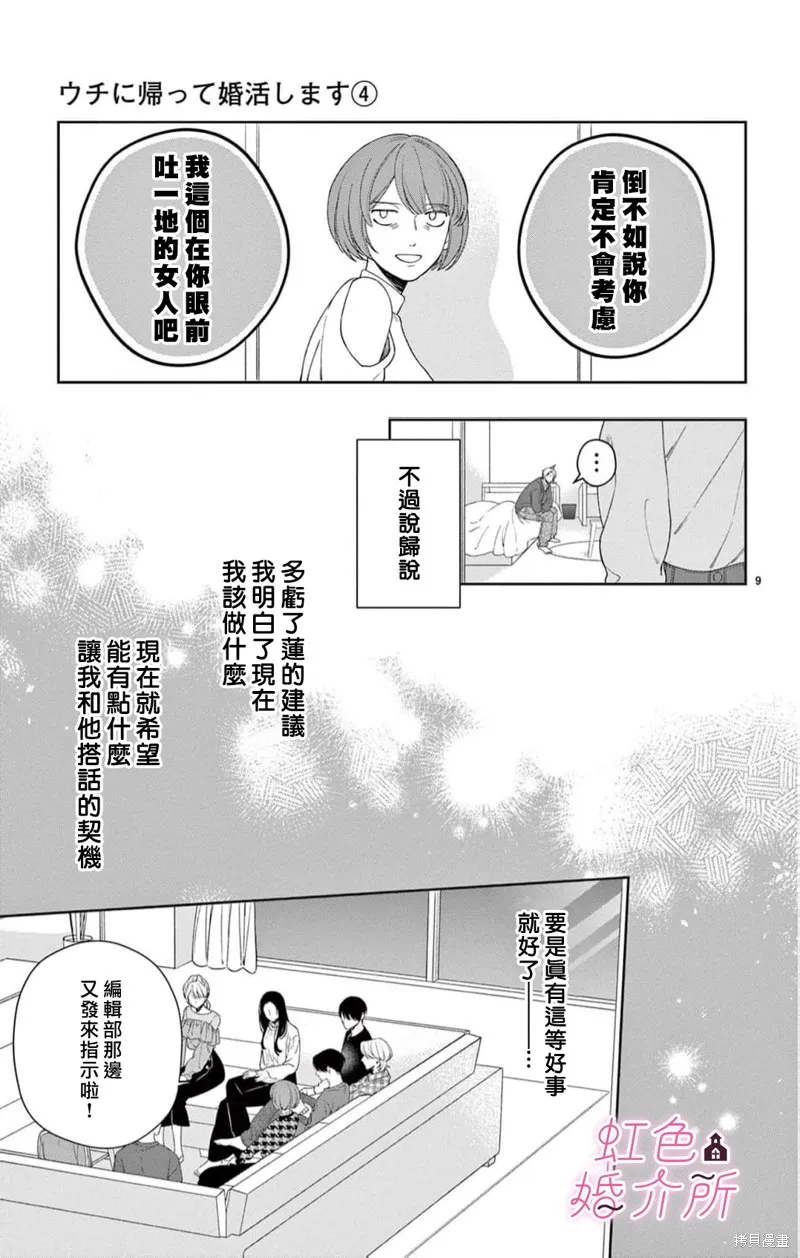 東京愛情公寓,第04話,第9张