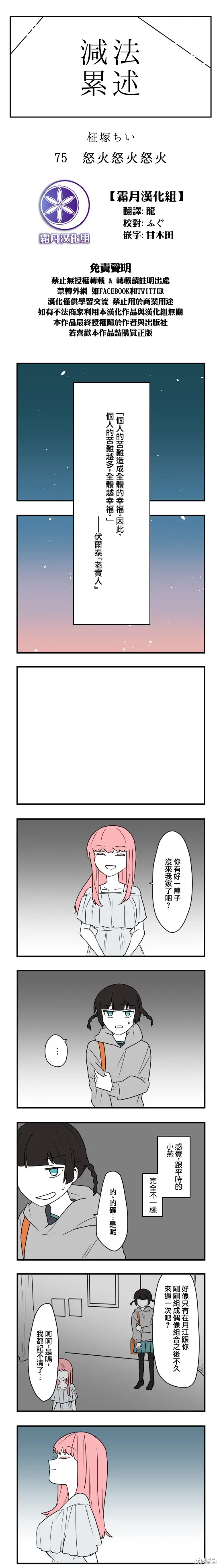 減法累述,第75话,第1张