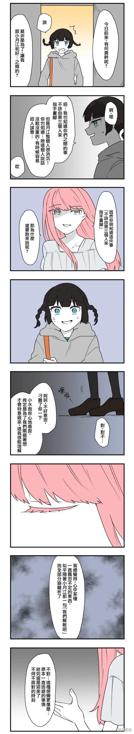 減法累述,第75话,第2张