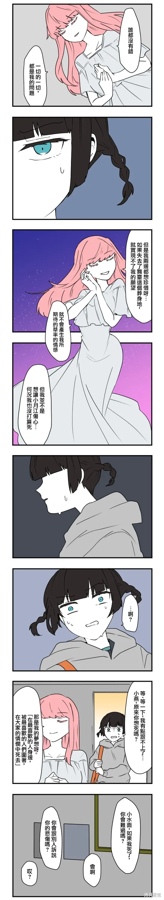 減法累述,第75话,第3张