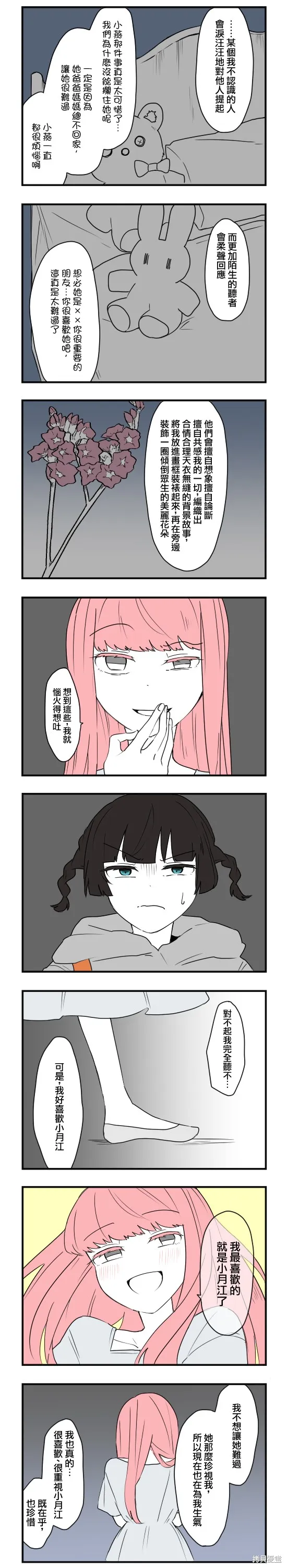 減法累述,第75话,第4张
