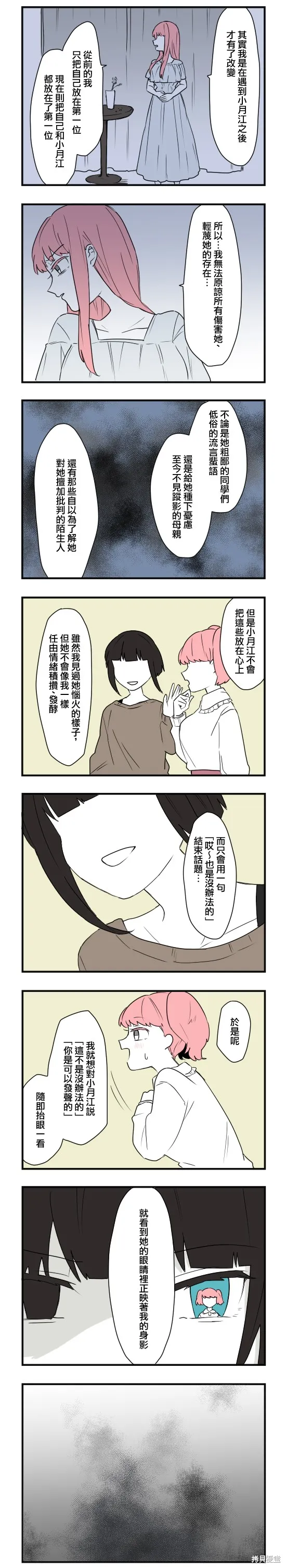 減法累述,第75话,第5张