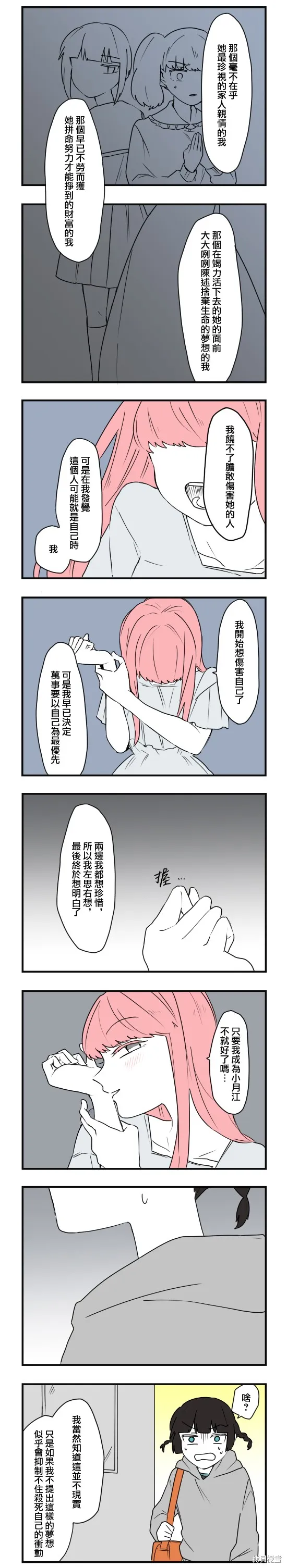 減法累述,第75话,第6张
