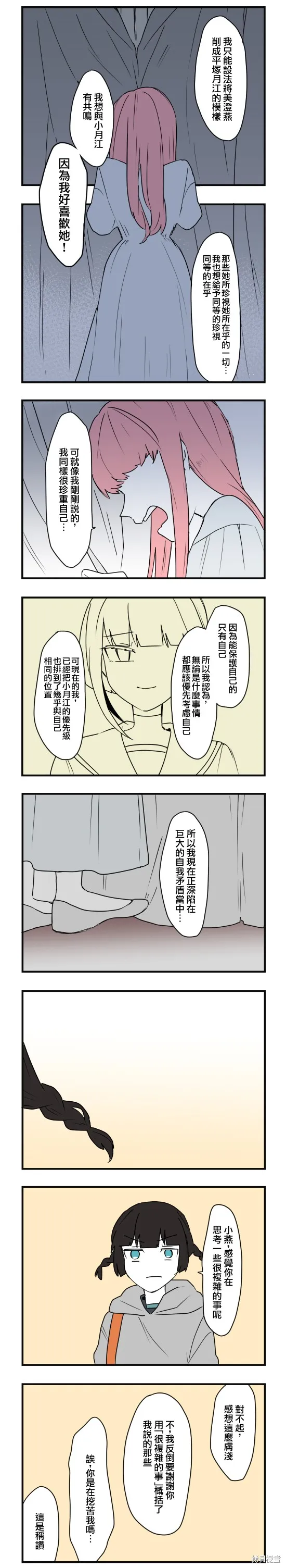 減法累述,第75话,第7张
