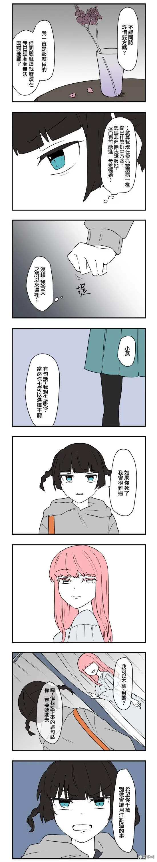 減法累述,第75话,第8张
