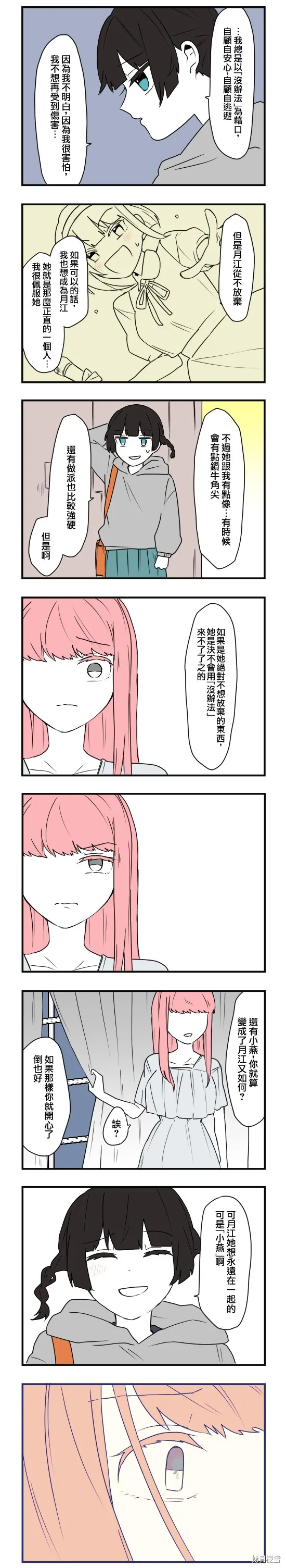 減法累述,第75话,第9张