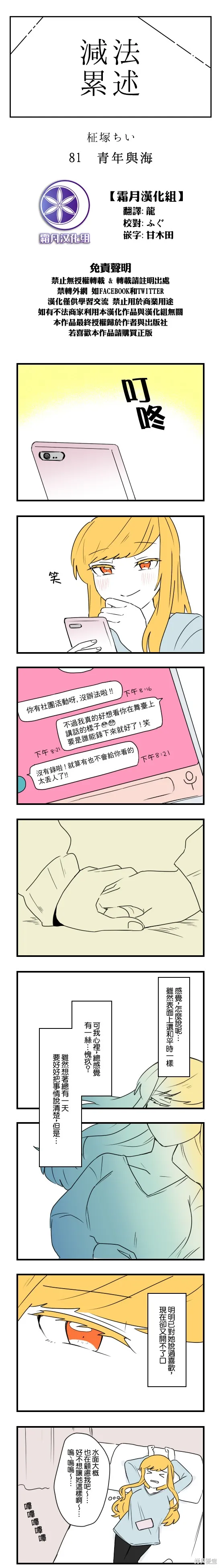 減法累述,第81话,第1张