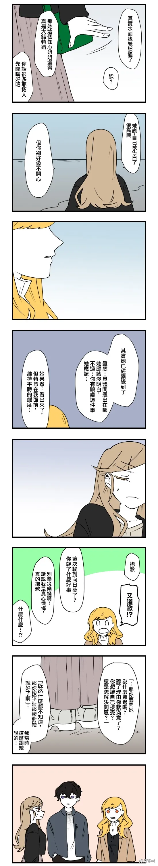 減法累述,第81话,第10张
