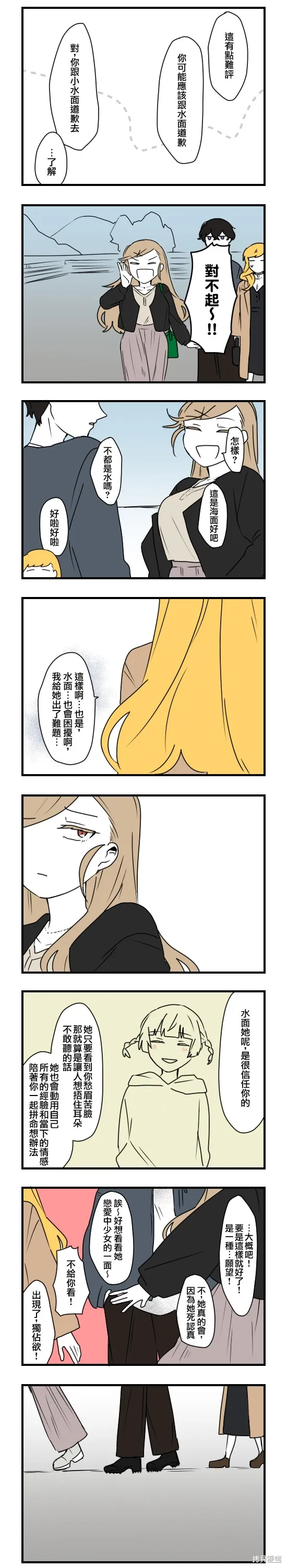 減法累述,第81话,第11张
