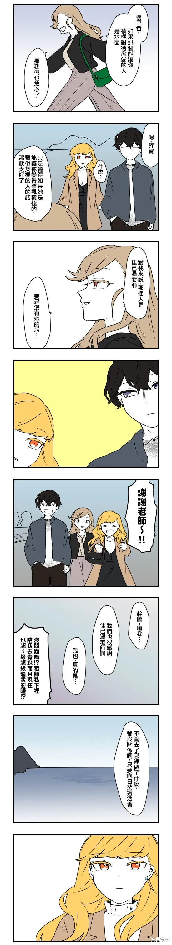 減法累述,第81话,第12张