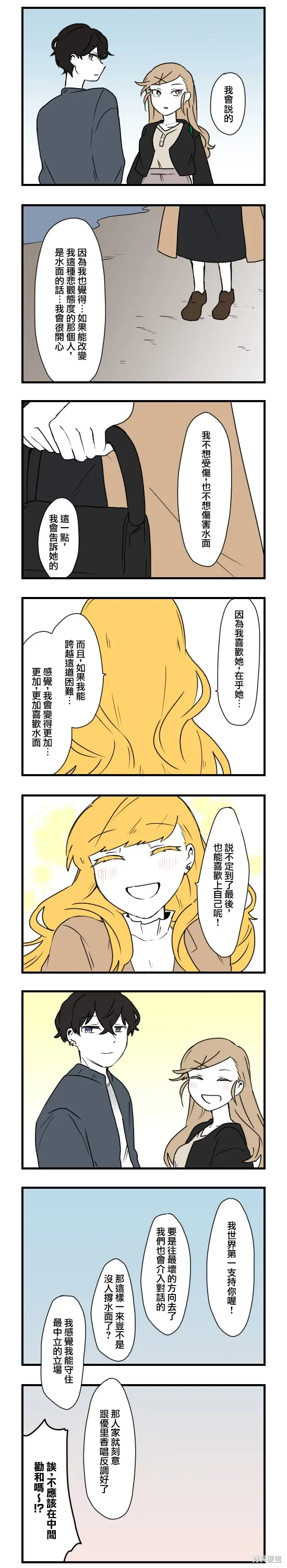 減法累述,第81话,第13张