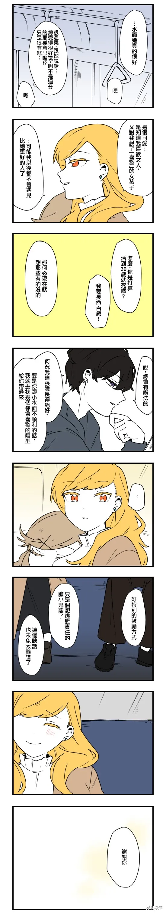 減法累述,第81话,第15张