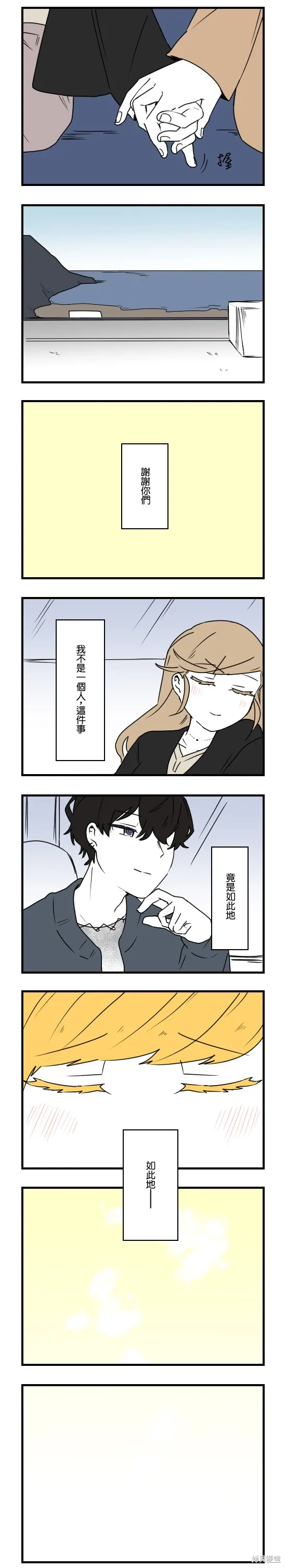 減法累述,第81话,第16张