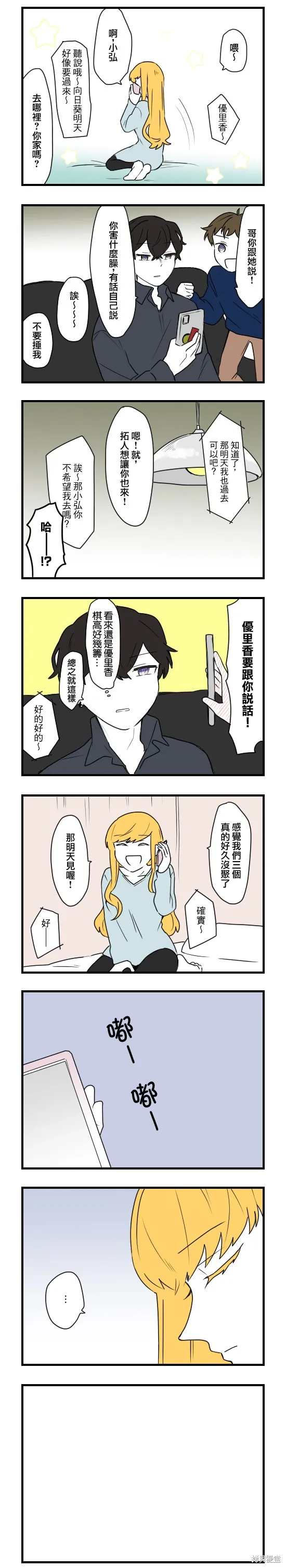 減法累述,第81话,第2张