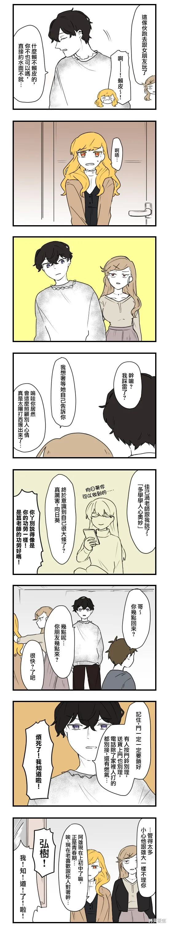 減法累述,第81话,第4张