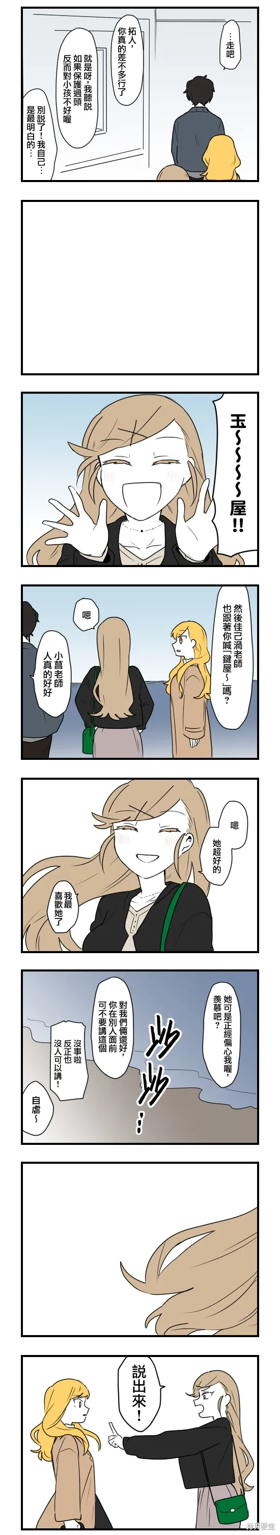減法累述,第81话,第5张